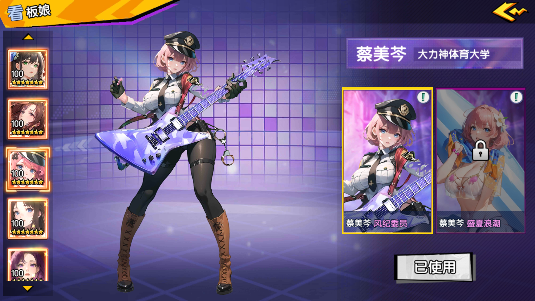 《萌學(xué)園戰紀（0.05）》公益服手游【UR蔡美芩】攻略