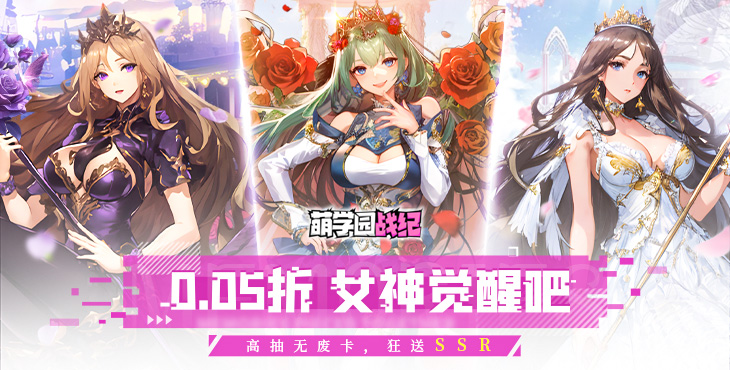 《萌學(xué)園戰紀（0.05）》公益服手游【打工大作戰】攻略