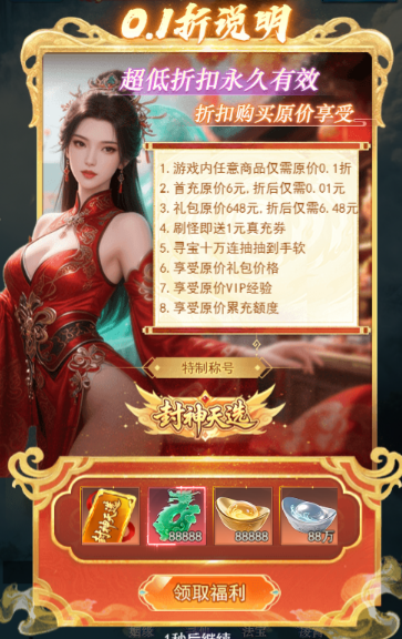 《少年封神（0.1折十萬(wàn)抽）》公益服手游福利與付費攻略